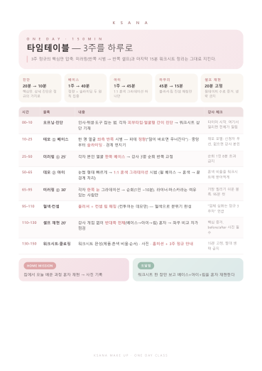 수업 교안 타임테이블 미리보기
