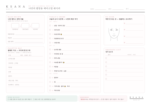 레시피 차트 템플릿 미리보기